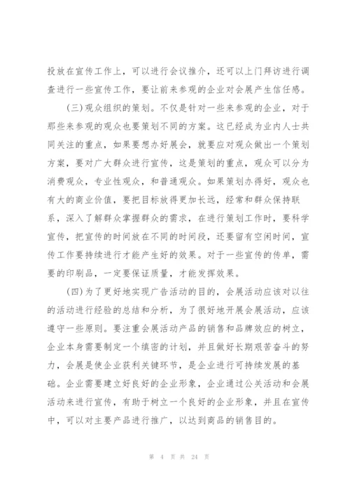 广告营销项目的策划方案.docx