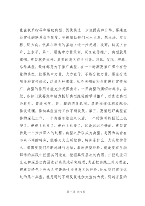 在全市典型宣传工作座谈会上的讲话.docx