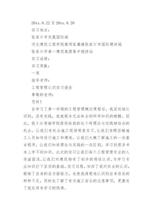 工程管理专业实习报告.docx