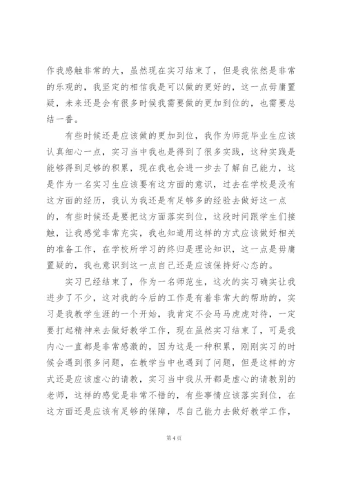 师范生实习工作总结.docx