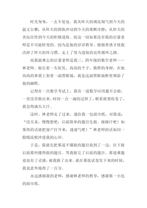 难忘的启蒙老师作文.docx