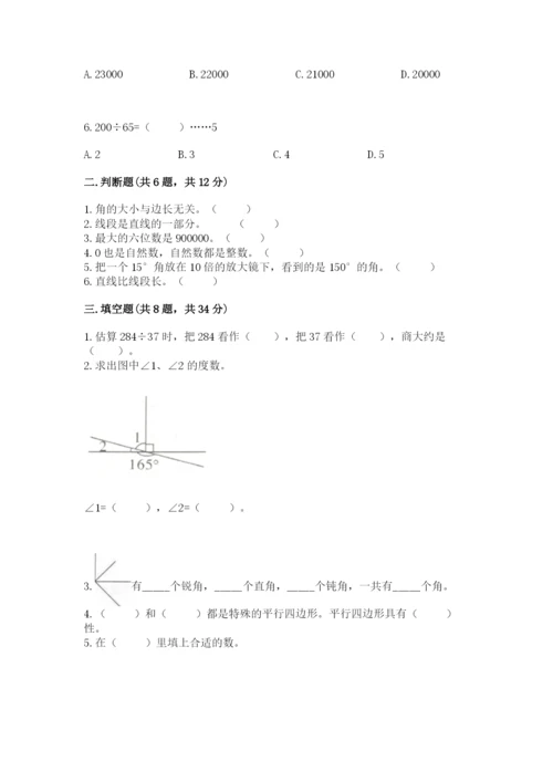 人教版四年级上册数学 期末测试卷精编.docx