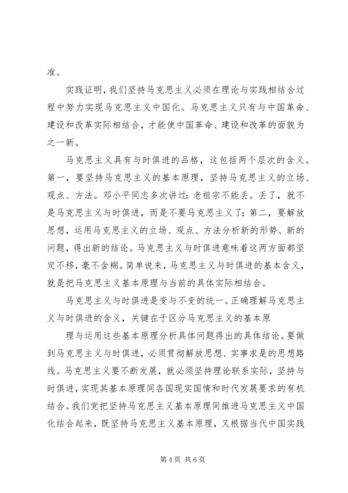 思想汇报——马克思主义基本原理 (5).docx