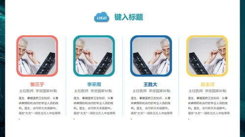 医疗系统汇报通用PPT免费模版