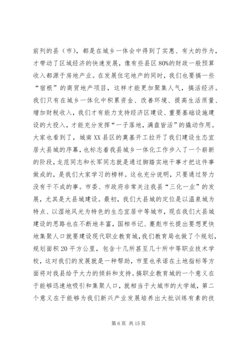 全县经济形势分析会发言稿.docx