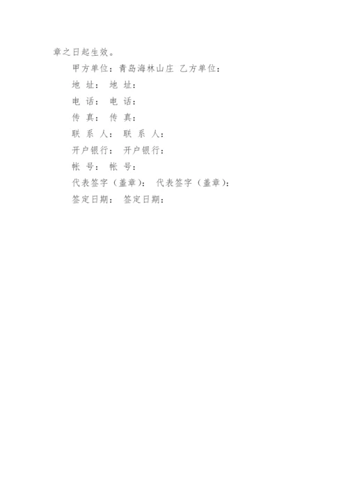 会务服务合同_1.docx