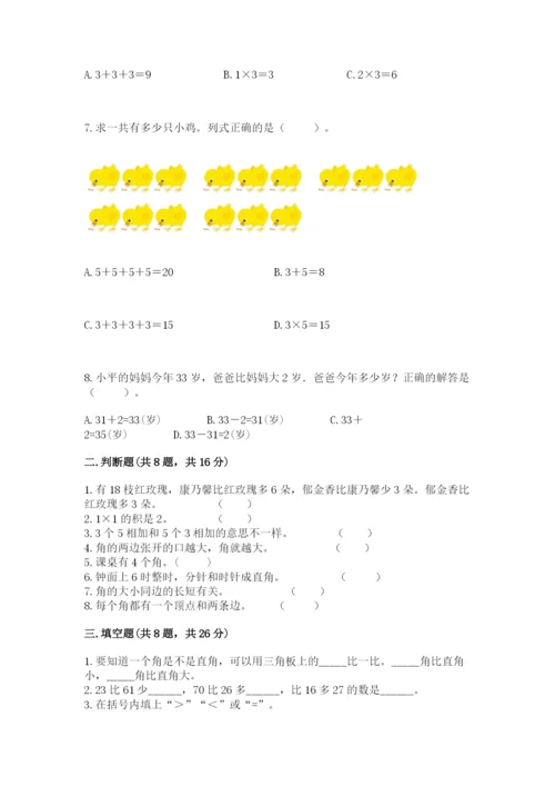 小学数学试卷二年级上册期中测试卷【各地真题】.docx