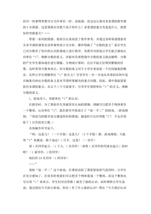 分数的意义教学反思（十篇）.docx