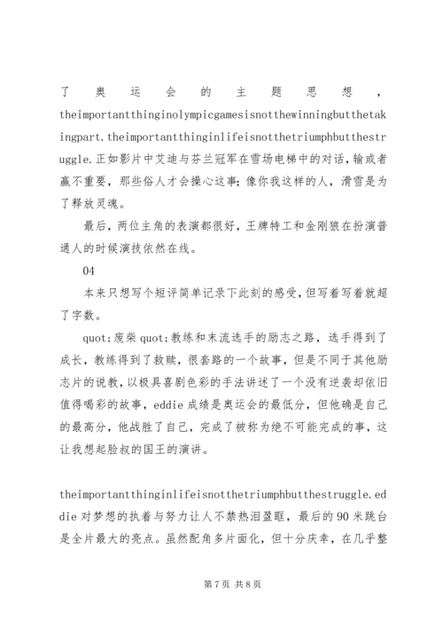 飞鹰艾迪观后感精选.docx