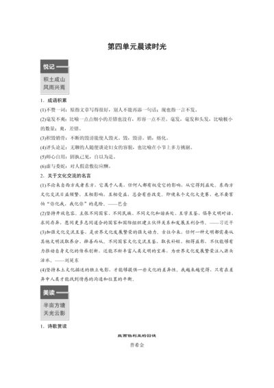 高二语文第四单元早读材料.docx