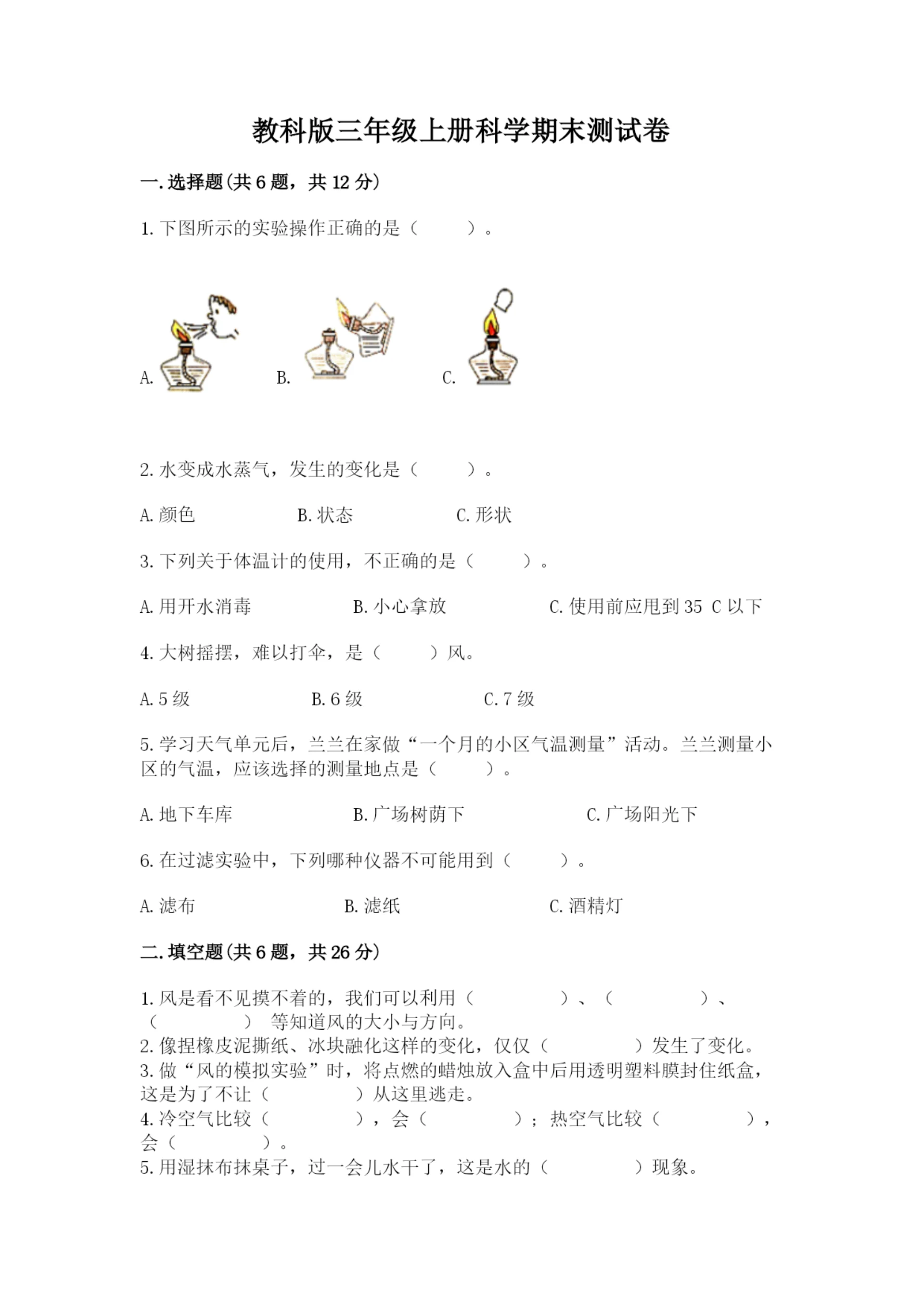 教科版三年级上册科学期末测试卷及答案下载.docx