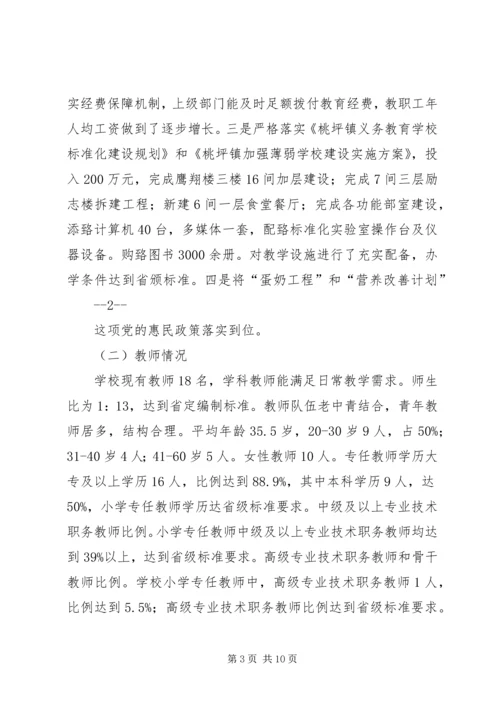 桃坪镇中心小学汇报材料108.docx