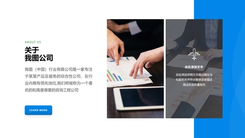 欧美大气蓝色企业宣传公司简介PPT模板