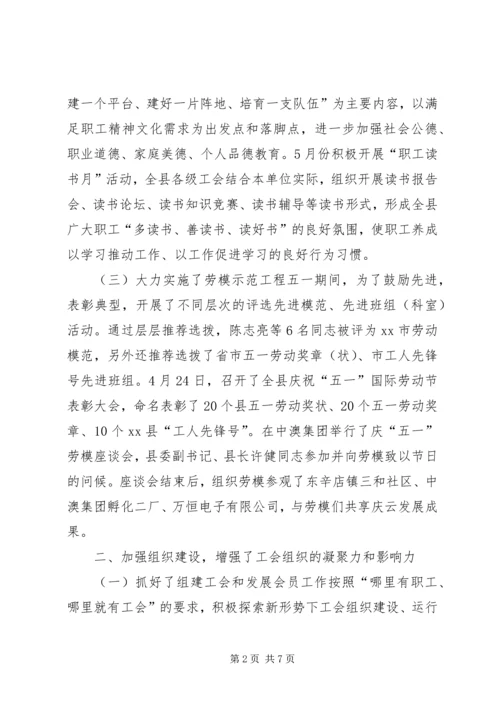 县总工会工作报告 (3).docx