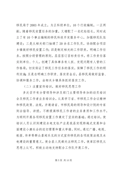 移民安置情况汇报材料.docx