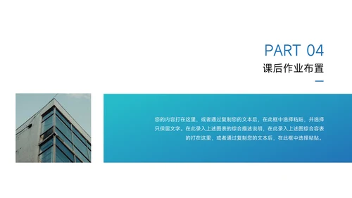 蓝色简洁教育教学通用模板PPT模板