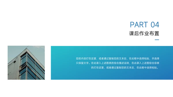 蓝色简洁教育教学通用模板PPT模板