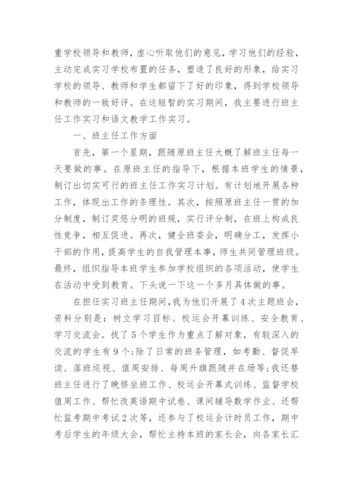 关于教师实习个人鉴定.docx