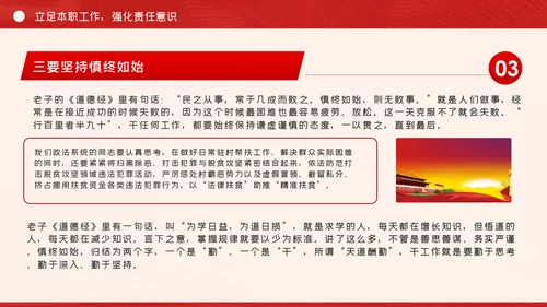 政法系统担当作为专题党政党课PPT模板