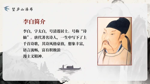 部编版语文二年级上册第八课《望庐山瀑布》课件
