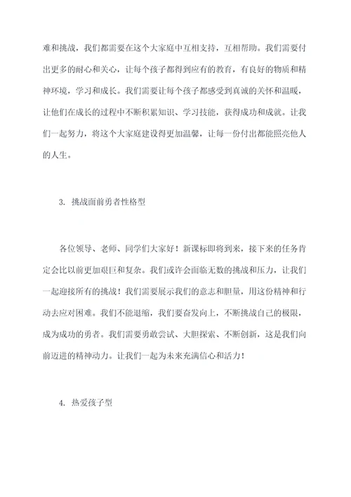 新课标动员会总结发言提纲