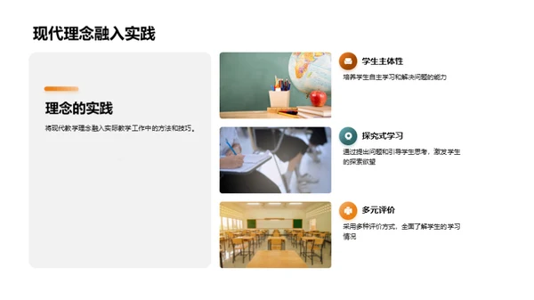 教学新理念与技巧