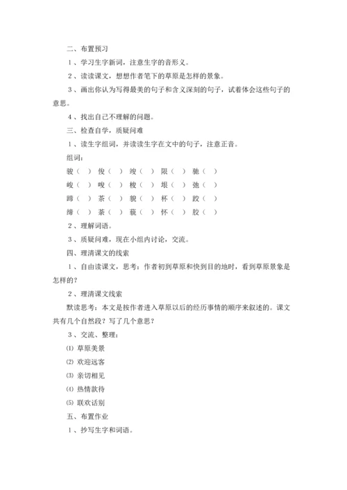 有关草原教案范文合集10篇.docx