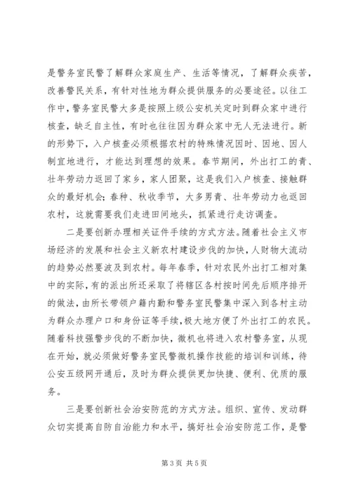 基层人民警察工作心得体会该.docx