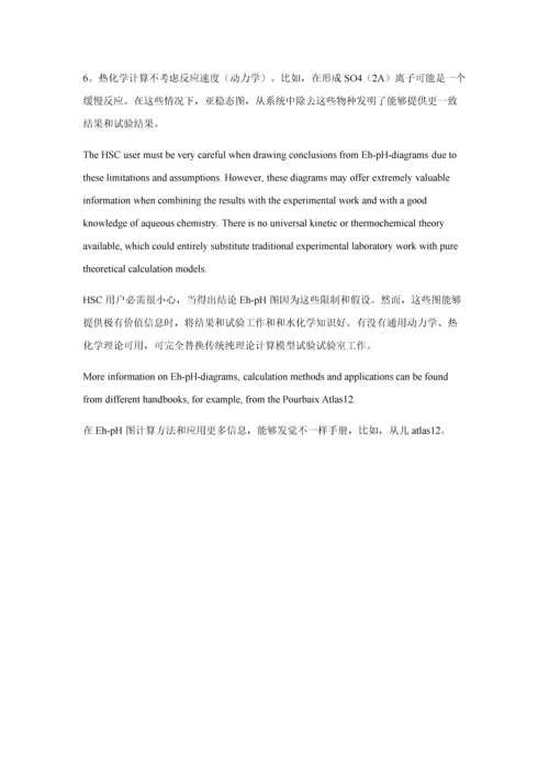HSCChemistry使用基础手册EhpHDiagram模块中文.docx