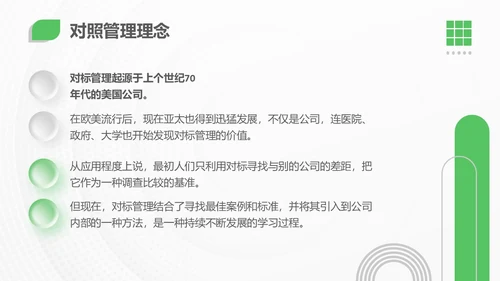 绿色简约实拍风对标管理会议用PPT模板