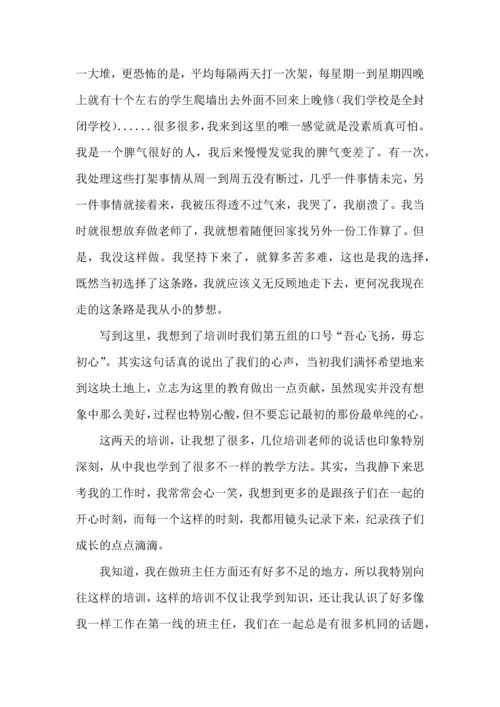 关于班主任培训心得体会汇编十篇.docx