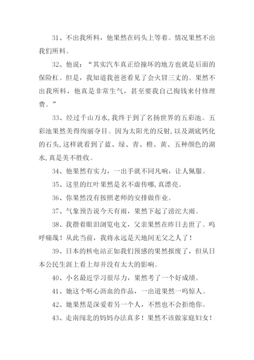 果然的近义词.docx