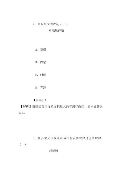 事业单位招聘考试复习资料2019广东省中山市五桂山办事处直接选聘老师6人试题及答案解析