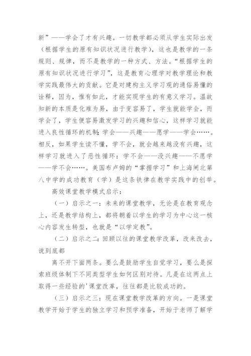 高一英语教师教学反思.docx