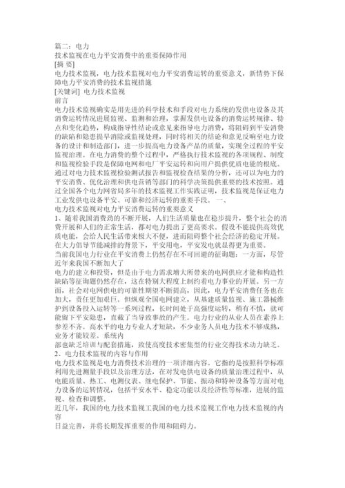 【精编】电力论文精选.docx