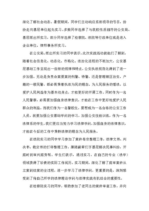 法律社会实践教学工作总结（共6篇）