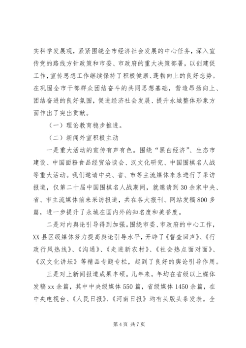 市委宣传部文明单位创建汇报提纲.docx