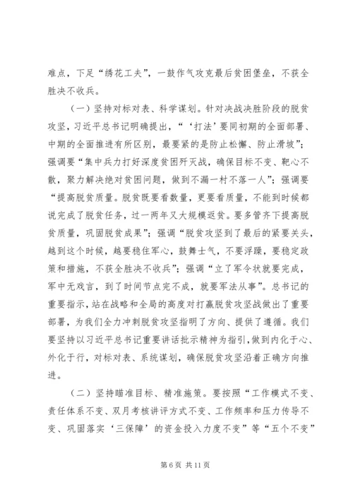 在全县脱贫攻坚收官战誓师大会上的讲话.docx