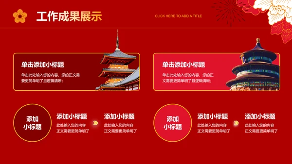 红色中国风过年通用模板