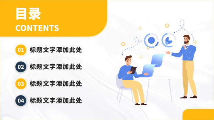 黄色插画风工作总结PPT模板