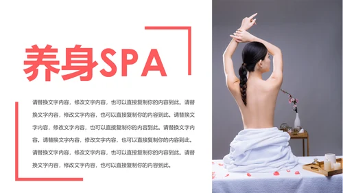 美容护肤美体精油按摩SPA养生PPT模板