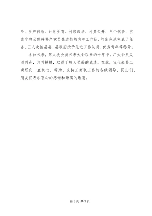 县工商联换届工作报告(3).docx