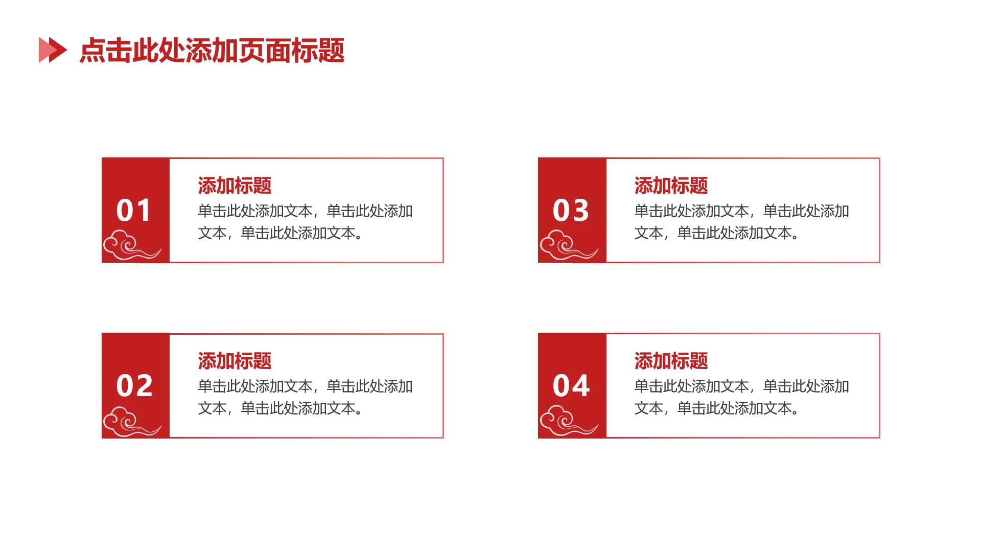 红色党政风古风团支书竞选4项列表PPT单页