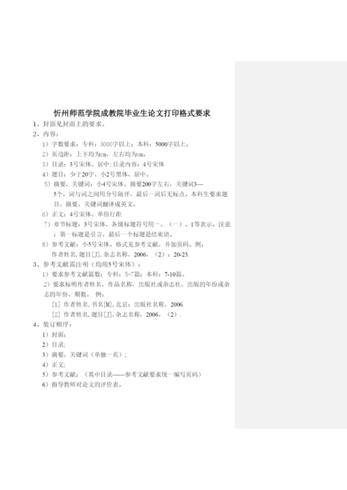【精编】忻州师院成教院毕业论文设计打印要求.docx