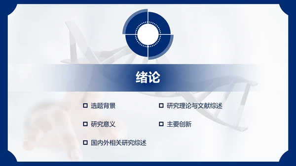 生物医药医疗医学毕业论文答辩通用PPT模板