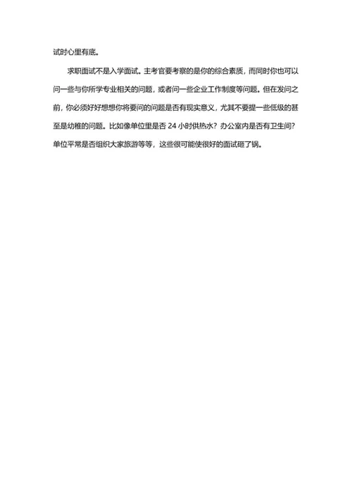 职场求职面试技巧word模板