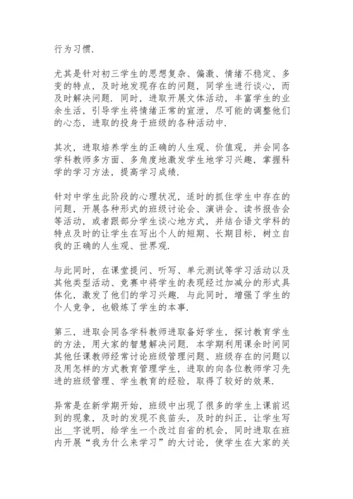 初三班主任学期总结10篇.docx