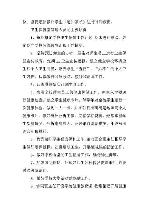 小学卫生室制度