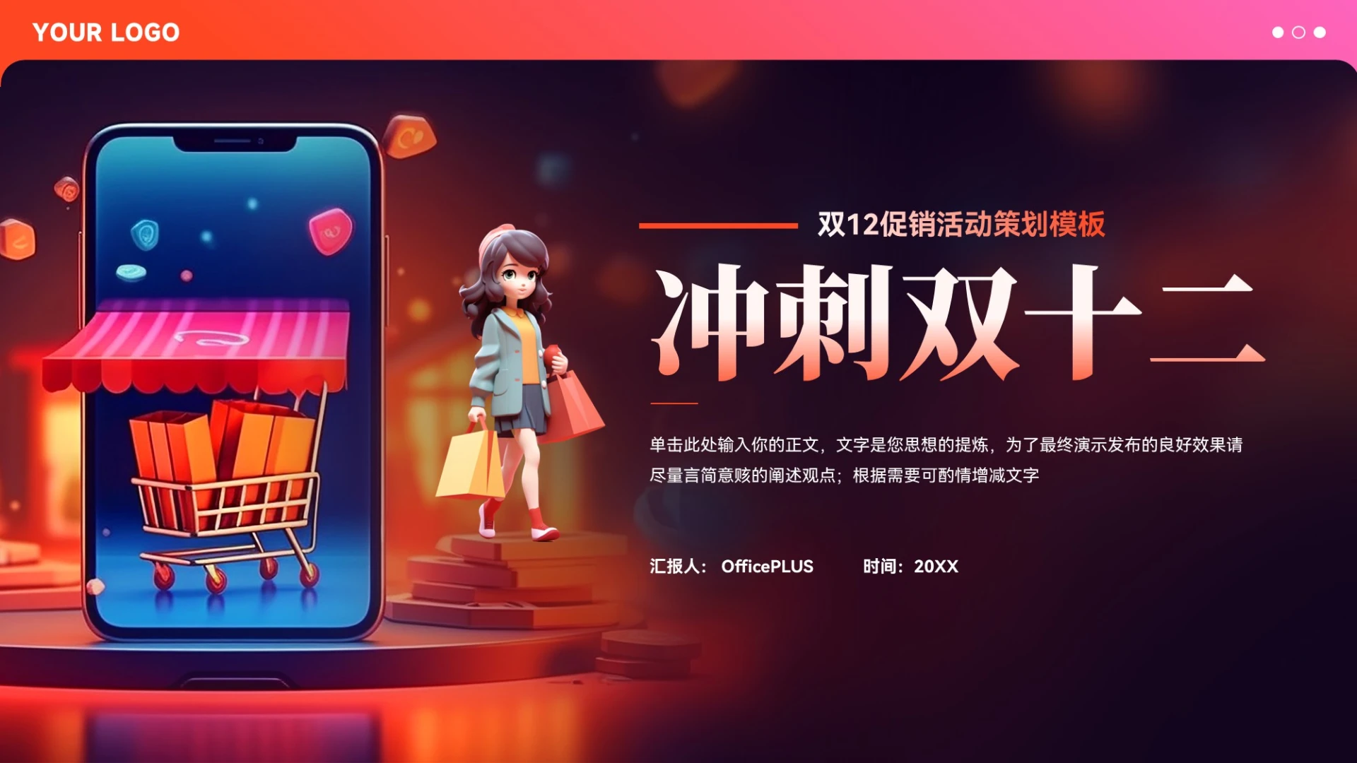 红色科技风双12促销活动策划模板