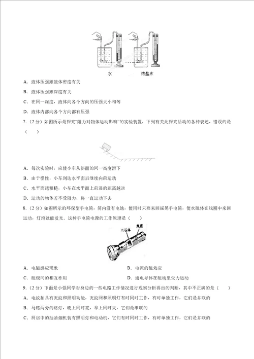 江苏省无锡市2014年中考物理试卷